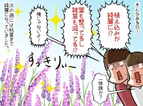 「誰かがウチの庭をいじってる！」不審な人影にゾッ。「何してるんですか！？」まさかの展開に！