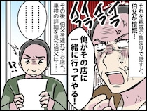 【車検料が高すぎる！？】ディーラーで「こりゃ交換しかないっすね（ニヤリ）」→ 伯父が詰め寄ると？