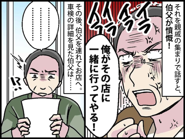 【車検料が高すぎる!?】ディーラーで「こりゃ交換しかないっすね(ニヤリ)」→ 伯父が詰め寄ると?