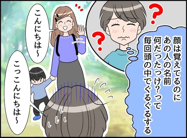 「ヤバ、この人誰だっけ！？」顔は分かるのに名前が出ない！ 意を決して白状したら、、、！？