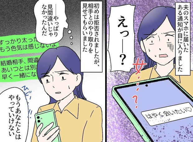 夫に不倫の証拠を消された！「残念でした。慰謝料は1円も払わないぞ」一体どうすれば。その時、娘が