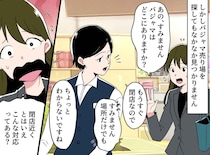 「まもなく閉店の時間なので」急用で焦る客を追い払おうとする店員。次の瞬間、奥から救世主が現れて！？
