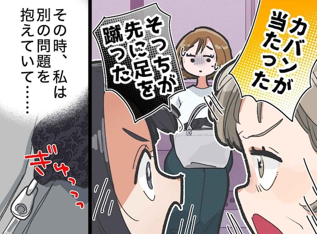 「そっちが足蹴った！」車内で睨み合う2人。聞こえないフリで必死だった私に、急に話しかけてきて？！