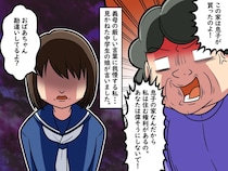 我が家を【息子の家】呼ばわりの姑「嫁は偉そうにしないで！」 → 「実はね、、、」孫娘がピシャリ！