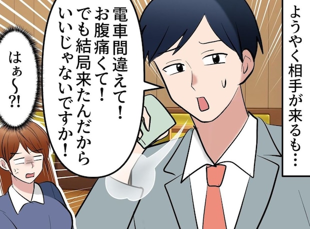 お見合いで逆ギレ遅刻男「結局来たからいいやないですか!」しかも、、、仲人も絶句した末路