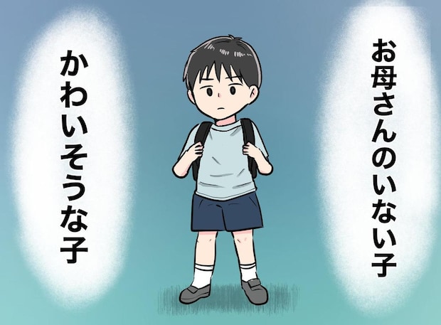 「母親がいない子」と指を差された男の子。シングルファザー家庭を晒し者にした名簿の『恐ろしい実態』