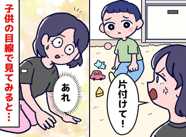 「片づけなさい!」叱っても片づけない原因は、私!?【子どもの目線】でリビングを覗いたら、衝撃の真実が!