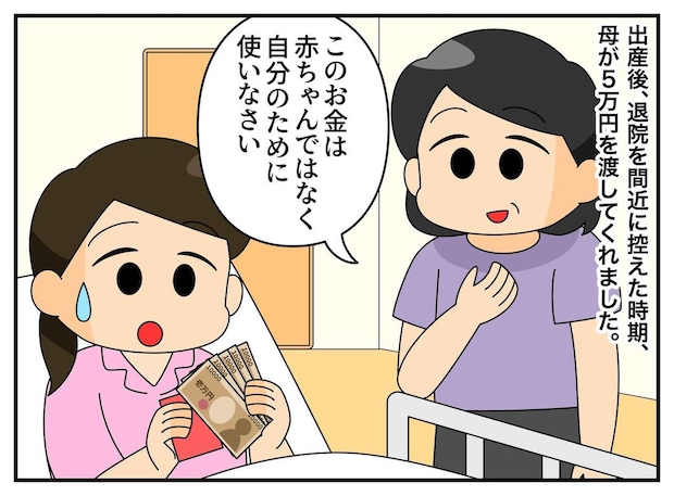 「赤ちゃんではなく」シングルマザーの母が、出産祝いに5万円を託した理由に「覚悟しなくては」