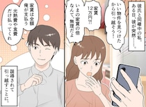 「家賃は俺が払う」彼を信じて高級物件に引っ越した結果 → 突然スーツ姿の男性2人が現れて！？