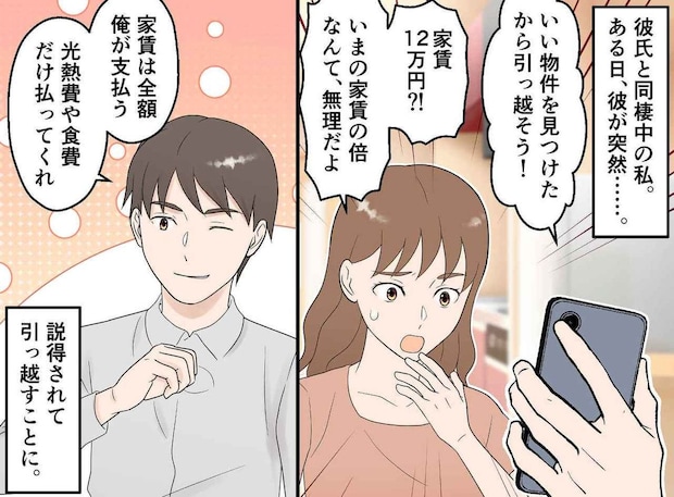 「家賃は俺が払う」彼を信じて高級物件に引っ越した結果 → 突然スーツ姿の男性2人が現れて!?