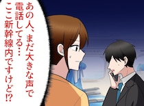 「マナー違反なのに！」新幹線の車内で通話する男性。しかしそこには【予想外の事情】が隠れていた？！