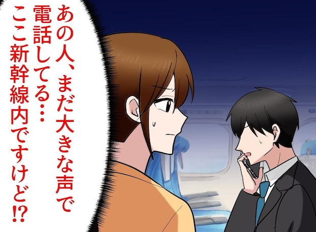 「マナー違反なのに!」新幹線の車内で通話する男性。しかしそこには【予想外の事情】が隠れていた?!