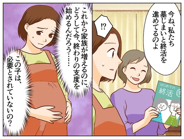 「終活よ」「跡取りを授かったのに、なぜ?」妊娠中の私を絶望させた、義実家の『墓じまいの真相』