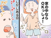 「いやぁぁーッ！！」だって下の服は、、、宅配業者を見送ったあと、姿見の前でパニックになったワケ