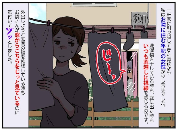 「お隣さん、私を監視してるの?」窓からの視線にゾクッ。でも、彼女は『命がけ』で見る理由があって!?