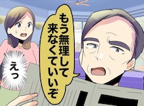 70代父「もう実家には来なくていい」えっ、絶縁宣言？ 半年後「実はね」母が明かした『父の本音』に涙
