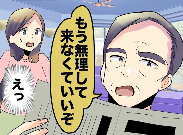 70代父「もう実家には来なくていい」えっ、絶縁宣言? 半年後「実はね」母が明かした『父の本音』に涙