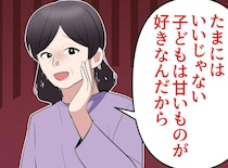 夏休みに孫を預けたら、お菓子漬けにする義母。「ご飯食べなくなります」「いいじゃない！」そこで嫁は