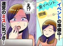 「毎年恒例だから」に潜む落とし穴！「振り込めないよ！」イベント運営の裏側で起きた『驚愕トラブル』