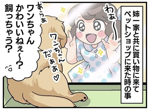 「ワンちゃん飼う?」「いらない! だって」3歳の姪の『深ーいお言葉』に「まいったなぁ(汗)」