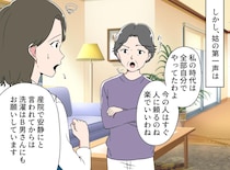 「夫にパンツを洗わせるなんて！」嫁の家事分担を責める姑に、夫が一喝！ すると義母が「私も、、、」