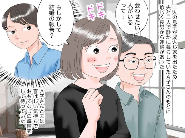 息子が彼女を連れてきた! でも「この子本当に大丈夫!?」→ 親が結婚に不安を感じたワケとは?