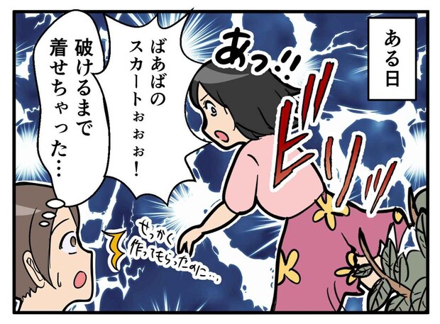 「ばあばの手作りスカートが！」破いてしまった娘、焦る私 → 実母「ああ、こんなに」想定外の展開に