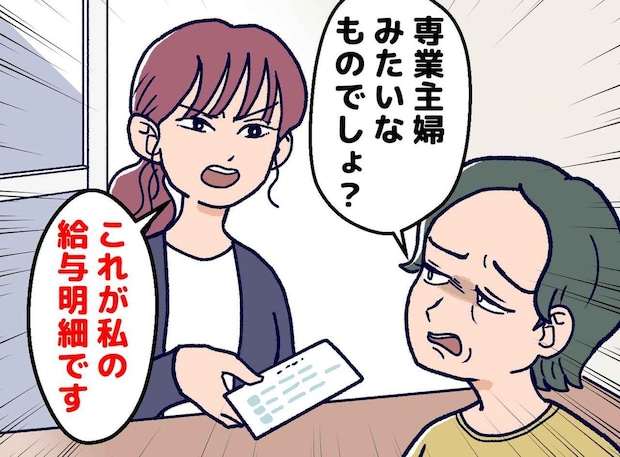 義母「うちの嫁、専業主婦なのに役立たずで」嫁が渡した『1枚の紙』書かれていた内容に「ウソでしょ」