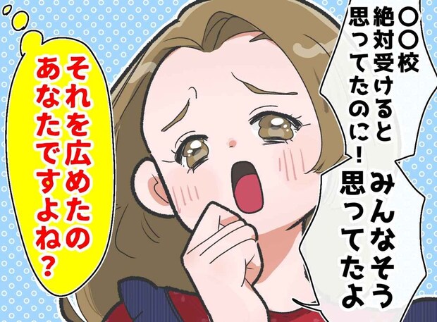 「ココを受験するのね！」他人の志望校を言いふらしたママ友が真っ青！「あなたでしょ？」因果応報の末路に