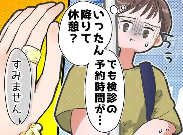 バスで貧血の妊婦。「もうダメ」倒れかけた瞬間「すみません」→ 背後から金髪男性が迫ってきて!?