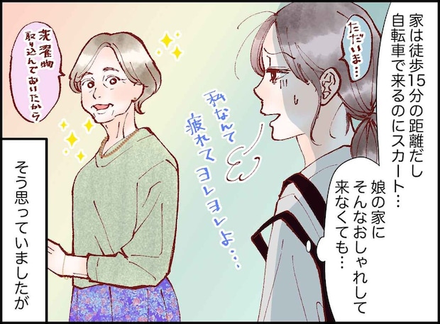 「孫の子守りに、わざわざネイル?」近距離の娘宅にスカート姿で来る母。毎回オシャレする理由にハッ