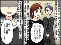 母の葬儀に現れ「ねぇ私、保険の営業してるんだけど」続く『ドン引き発言』にゾッ。因果応報の末路に