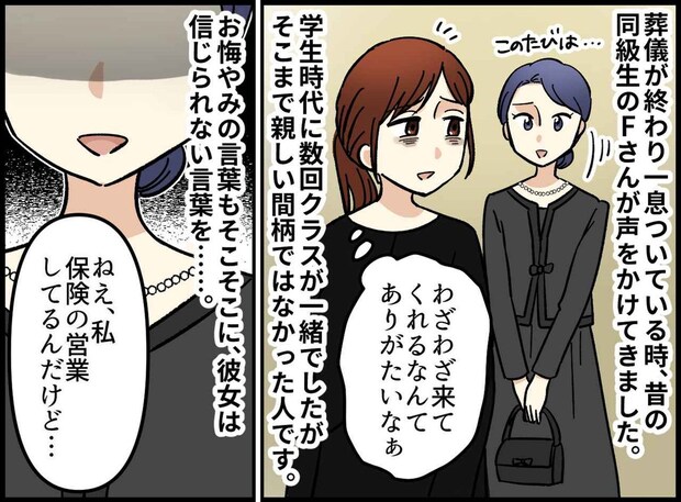 母の葬儀に現れ「ねぇ私、保険の営業してるんだけど」続く『ドン引き発言』にゾッ。因果応報の末路に