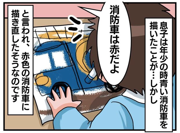 「その色はおかしい」先生に青い消防車の絵を否定され、塗り直させられた息子。この後、意外な展開に！