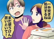 「まだ使う」二人暮らしの母が『一升炊きの炊飯器』を絶対に手放さなかった理由に「胸が熱くなった」