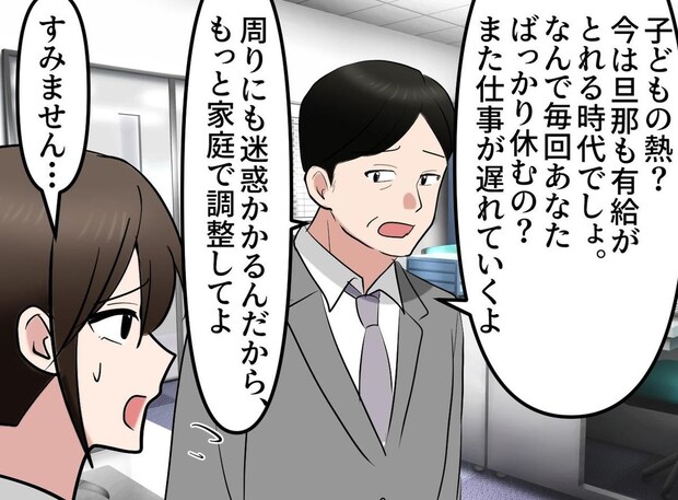 「また子どもの熱？ 旦那と調整するべきでしょ」早退を責める上司、数年後にブーメラン直撃で立場逆転