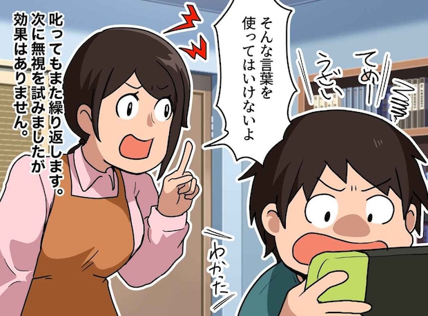 小2息子の「てめー」「死ね」に凍りつく母。叱っても効果なし。どうすれば！ 追い詰められた母は