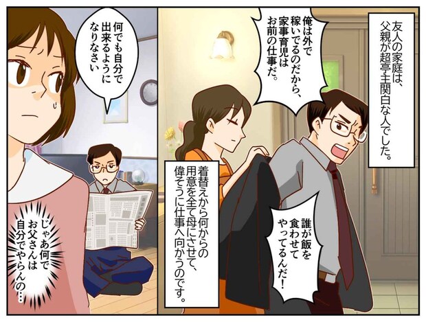 「家事育児は妻の役目！」【超亭主関白な父】が → 今では『風呂掃除担当』に！？ いったい何が、、、