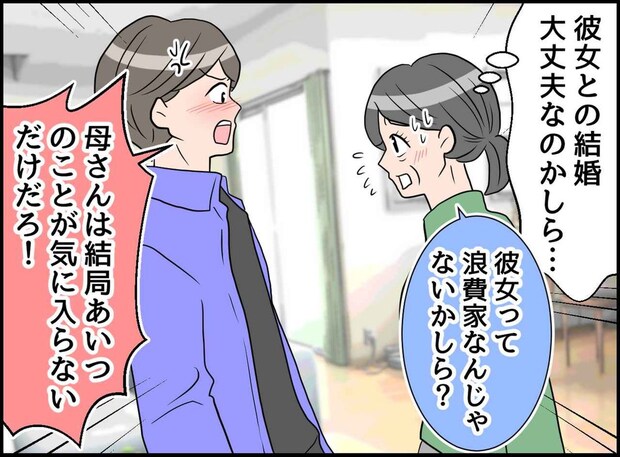 「母さんはあいつが気に入らないんだろ」超浪費家の婚約者の味方をして豹変した優しい息子。その末路は