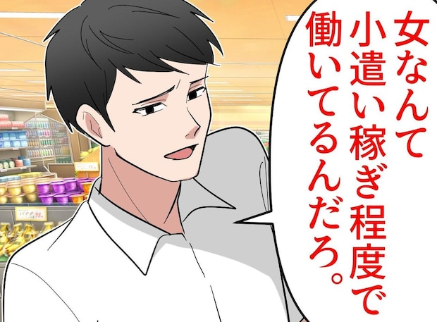 レジで「女の給料は小遣い程度で十分」鼻で笑う男性客に「ひとつ言わせて」女性正社員がスカッと一喝!