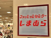 40・50代も【しまむら】が頼れるんです！ 高見え & 即戦力になる「プチプラパンツ」