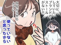 盗みがバレた叔母が真っ青！「使ってないと思って」「窃盗は犯罪ですよ」弁護士の夫のおかげでスッキリ