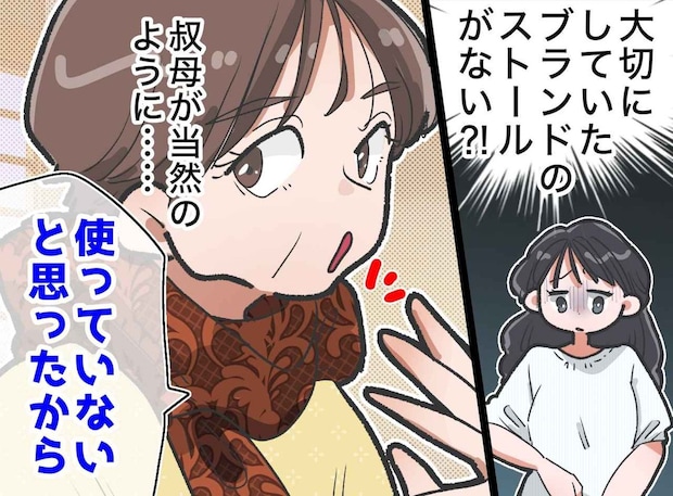 盗みがバレた叔母が真っ青!「使ってないと思って」「窃盗は犯罪ですよ」弁護士の夫のおかげでスッキリ