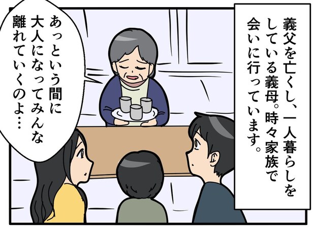 義母「どうせ私は一人」孫「え? 幸せでしょ?」空気が一変!「だって」義母を泣かせた『ピュアな一言』