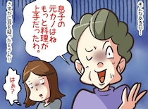 義母「元カノは料理が上手だったわぁ」嫁「じゃあ頼めば？」まさかの返事に固まった義母。その結果
