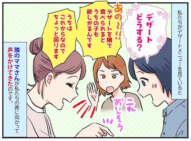「隣でデザートを食べられると困ります！」見知らぬ親子 → え！？ 続く『身勝手な主張』に絶句