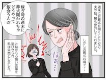 父の葬式に、姑「稼ぎ時にどうしてくれるんだ！」【心無い言葉に嫁が傷心】→ しかし、20年後？