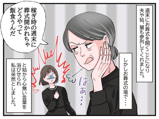 父の葬式に、姑「稼ぎ時にどうしてくれるんだ！」【心無い言葉に嫁が傷心】→ しかし、20年後？