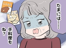 「冷凍食品ばかり」「母の味を知らないの？」と嫁に呆れた私。でも孫が「ママ最高！」と褒めた理由にハッ