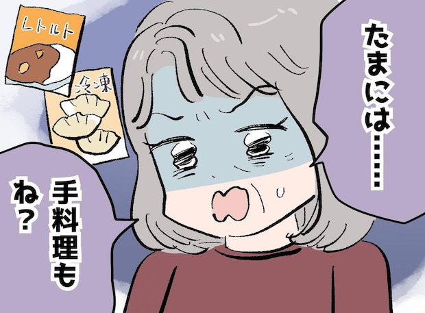 「冷凍食品ばかり」「母の味を知らないの?」と嫁に呆れた私。でも孫が「ママ最高!」と褒めた理由にハッ